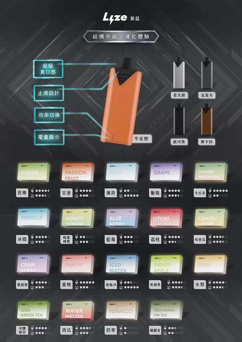 lyze 萊茲10000口煙彈口味|台灣現貨 lyze 萊茲10000口煙彈口味|台灣現貨
